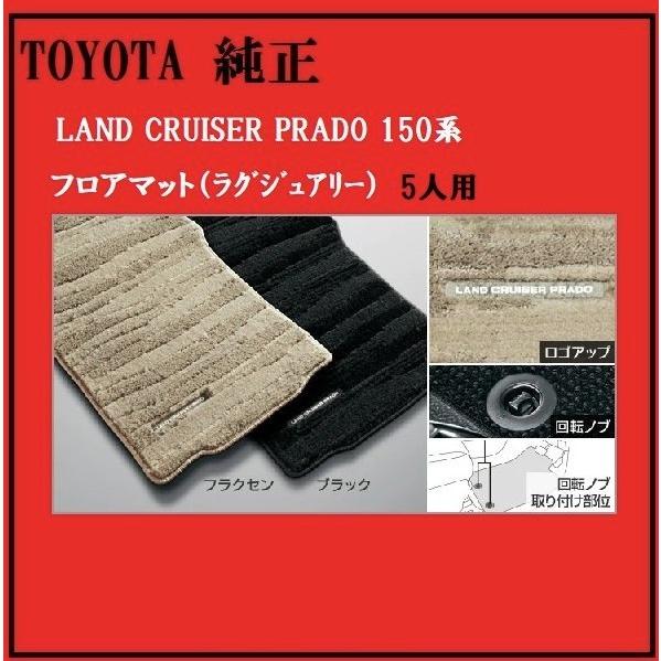 トヨタ（TOYOTA） 純正 フロアマット 【ラグジュアリー】 1台分 5人 