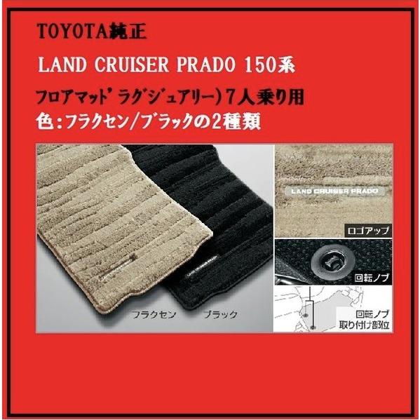 店舗 LAND CRUISER PRADO 150系 フロアマット ラグジュアリータイプ 7