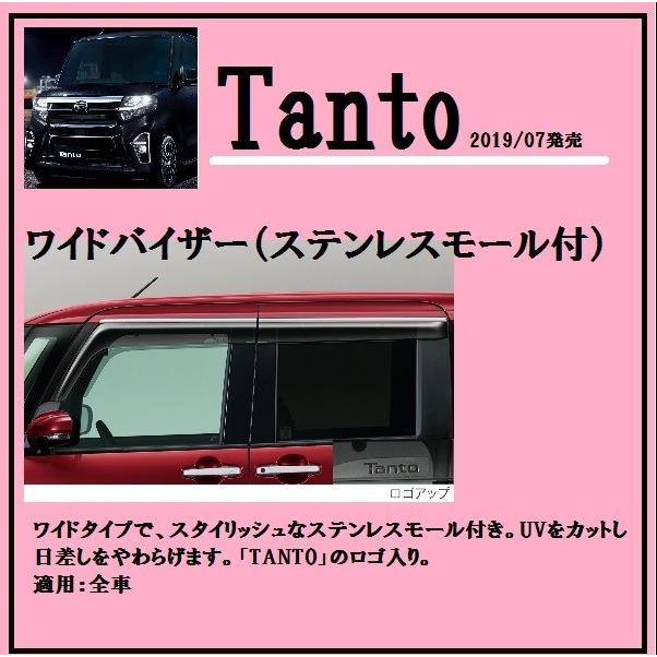 タント ダイハツ タント(Tanto)純正 ワイドバイザー タント ダイハツ タント(Tanto)純正 ワイドバイザー