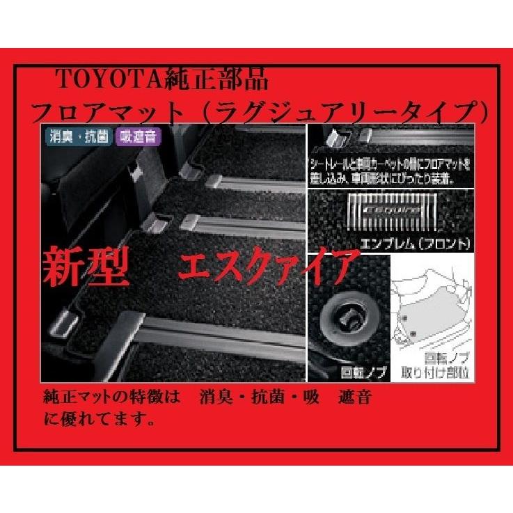 エスクァイアハイブリッド純正フロアマット トヨタ（TOYOTA） トヨタ純正部品 TOYOTA ESQUIRE エスクァイア フロア