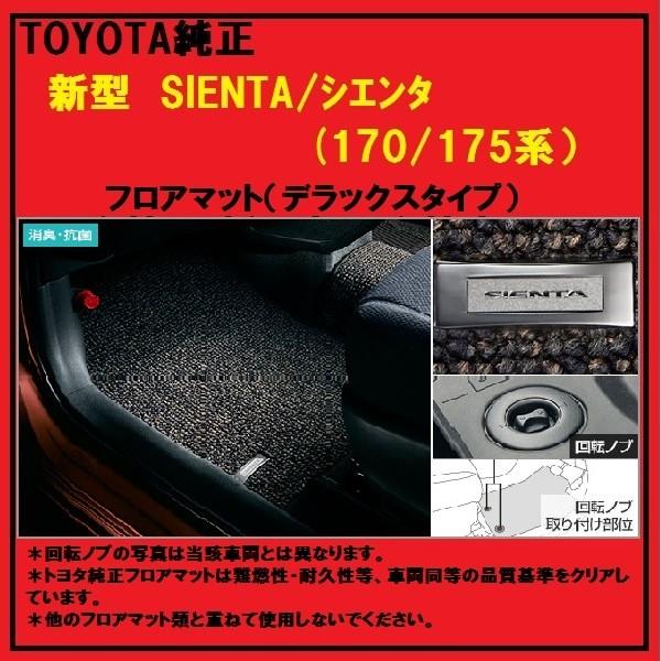 トヨタ（TOYOTA） TOYOTA純正 新型SIENTA シエンタ(170/175系）フロア