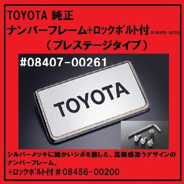 TOYOTA純正 ナンバーフレーム（プレステージタイプ）一台分(2枚セット