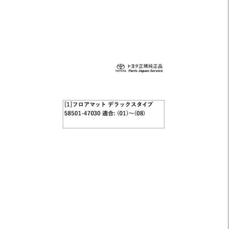 60プリウスフロアマット #58501-47030 : AT-PARTS - 通販 - Yahoo