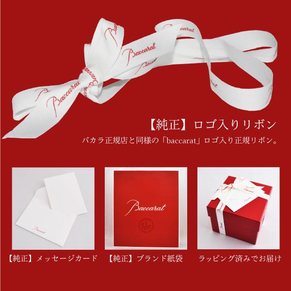 バカラ（Baccarat） ラッピング無料 紙袋 メッセージカード