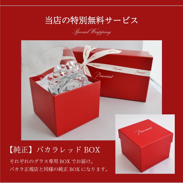 バカラ（Baccarat） ラッピング無料 紙袋 メッセージカード ヴィータ