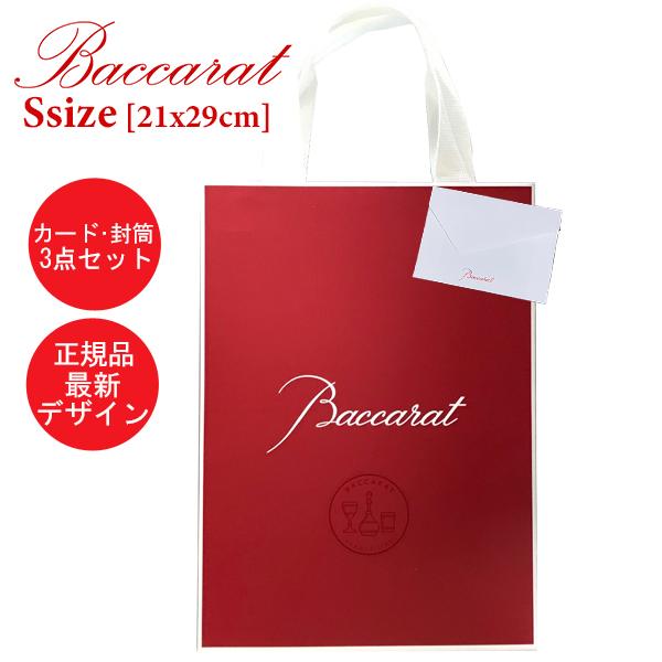 バカラ（Baccarat） 正規品 ブランド ショップ袋 正規紙袋 ギフト