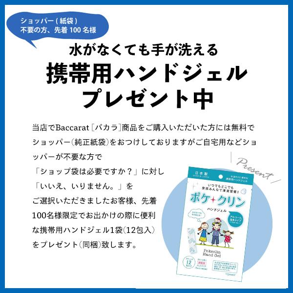 バカラ 即納 [ 送料無料 ] エクラ タンブラー ギフト梱包 正規