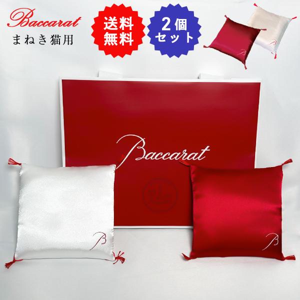 バカラ招き猫　座布団紅白付き バカラ（Baccarat） 招き猫 招き猫の座布団 紅白 無料 ラッピング