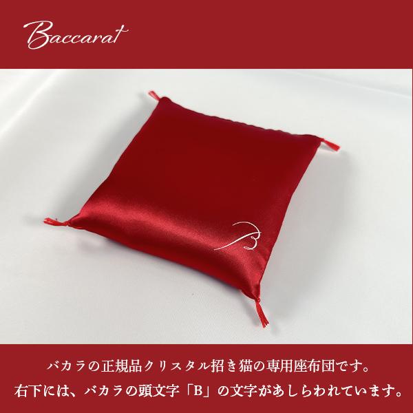 バカラ 招き猫 招き猫の座布団 紅白 無料 ラッピング リボン バカラ 招き猫 招き猫の座布団 紅白 無料 ラッピング リボン