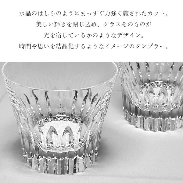バカラ クリスタ タンブラー 1個 ロックグラス コップ 高級 バカラ クリスタ タンブラー 1個 ロックグラス コップ 高級