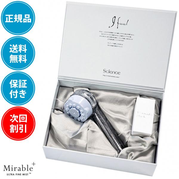 送料無料 最新モデル サイエンス ウルトラファインミスト ミラブルplus シャワーヘッド トルネード水流 即納 日本製 塩素カット science | 