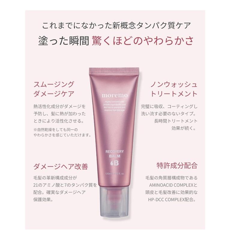 モレモ トリートメント