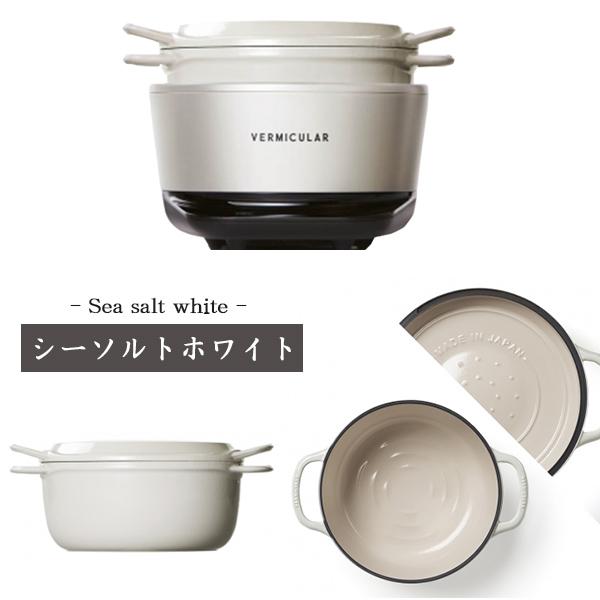 バーミキュラ ライスポットミニ 3合炊き 新品 炊飯器 ご飯 バーミキュラ VERMICULAR ライスポット IH 調理 食卓 鍋 日本製  ホーロー鍋 両手鍋