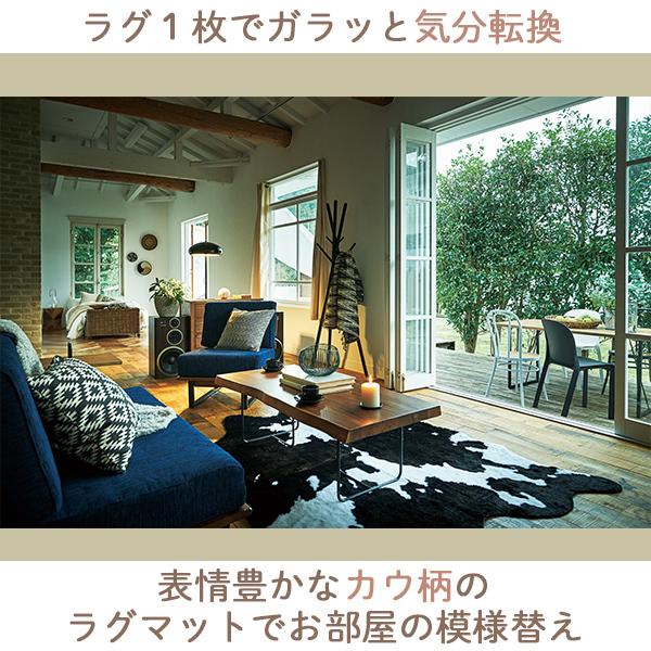 カウ柄 ラグマット ラグ マット 牛柄 個性的 可愛い 絨毯 お洒落