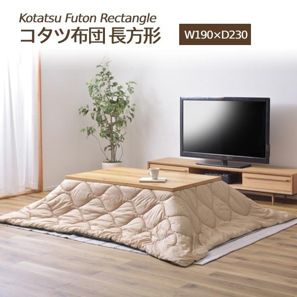 こたつ布団 両面 リバーシブル コタツ布団 おしゃれ コタツ ふとん 撥水加工 収納バッグ付 暖かい 冬 アウトドア キャンプ AZSP こたつ布団 長方形 190x230