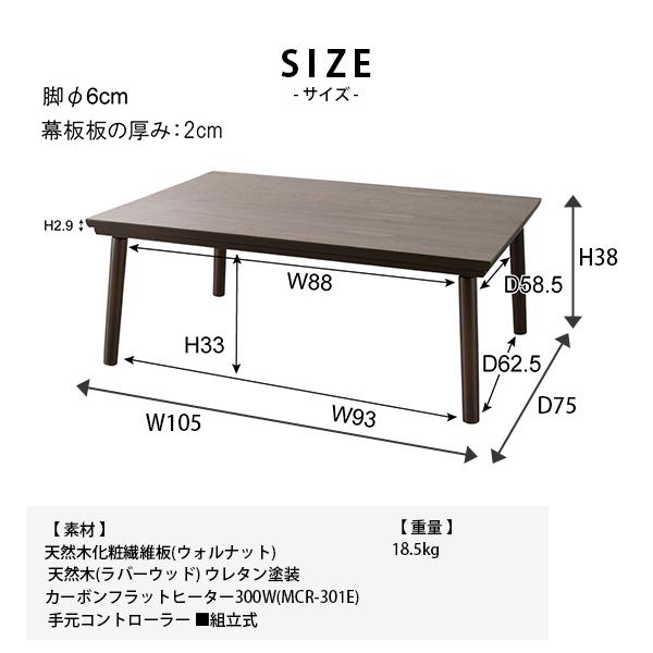 北欧デザイン こたつ テーブル コタツ 炬燵 ローテーブル スリム 長方形 スクエア 105x75cm リモートワーク テレワーク フラットヒーター こたつテーブル 単品_9