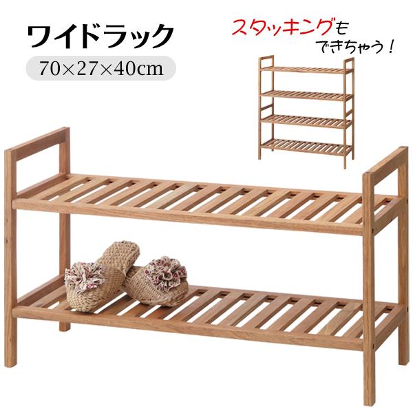 木製 天然木 ウッド ウッドラック 棚 ラック ワイドラック
