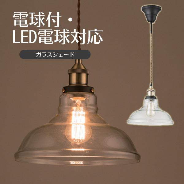 ライト 電球 ペンダント アンティーク器具 ホテル レストラン カフェ 間接照明 ペンダントライト ランプ エジソン球L ペンダントランプ E26/60W AZSP