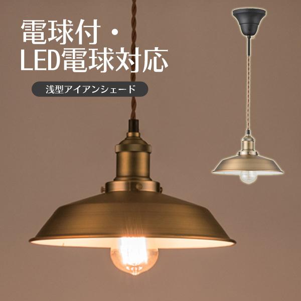 ライト 電球 エジソン電球 ペンダント アンティーク器具 ホテル レストラン カフェ 間接照明 ペンダントライト ランプ ペンダントランプ E26/60W AZSP