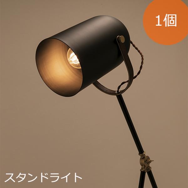 スタンドライト AZSPシリーズ ライト 電球 エジソン電球 スタンド アンティーク器具 ホテル レストラン カフェ ムーディー かっこいい