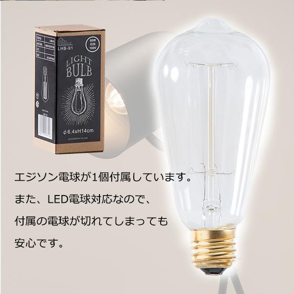 スタンドライト AZSPシリーズ ライト 電球 エジソン電球 スタンド アンティーク器具 ホテル レストラン カフェ ムーディー かっこいい_2