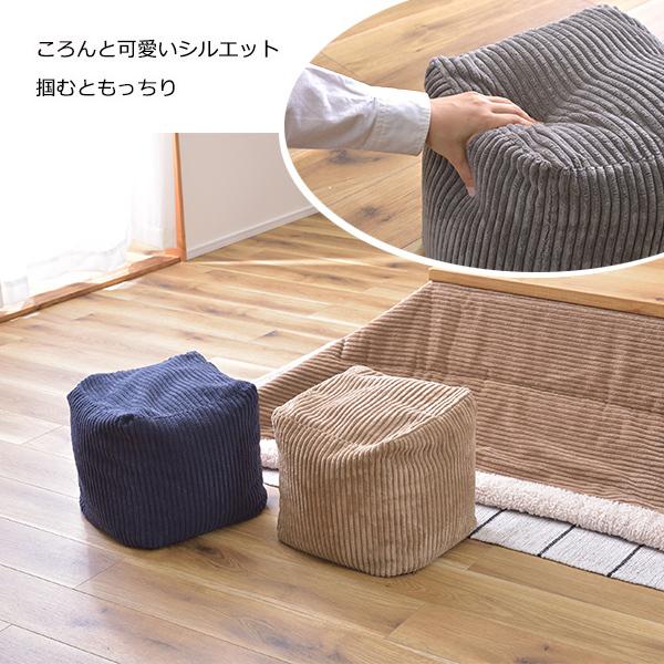 コーデュロイ生地 ミニキューブクッション クッション ビーズ 