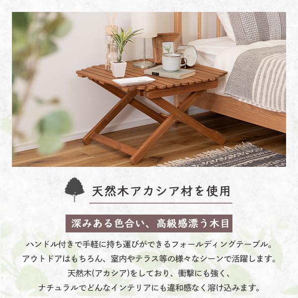 天然木 サイドテーブル Sサイズ アカシア アカシア材 フォールディング 