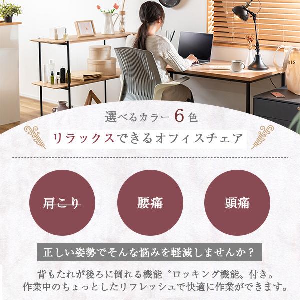 オフィスチェア ロッキング 360度回転 昇降 レバー式 高さ調節