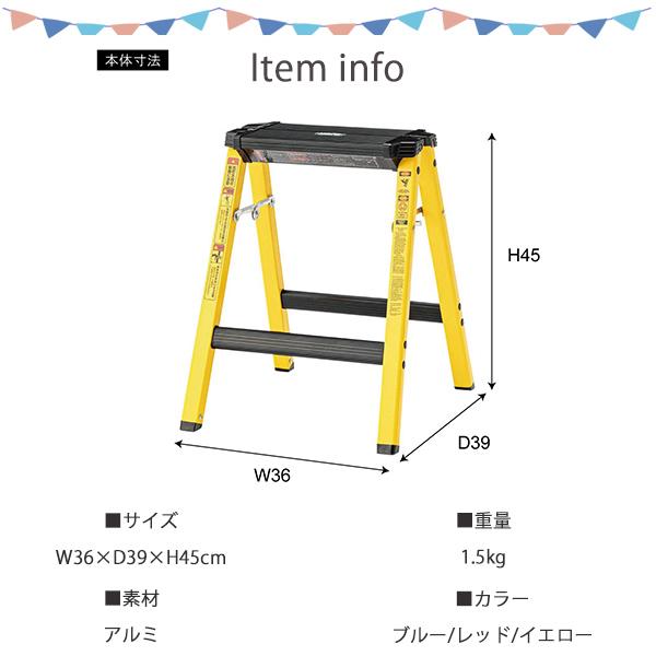 ステップスツール 超軽量 アルミ製 カラフル 折りたたみ 踏み台