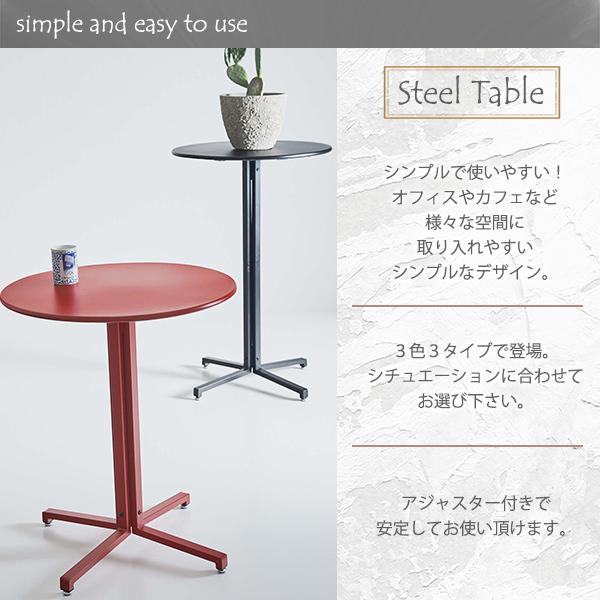 スチールテーブル Sサイズ ロータイプ Sサイズ ラウンド型 丸型 テーブル 机 table カフェ バー 飲食店 食事 食卓 スチール シンプル アジャスター 撥水性｜at-ptr｜02