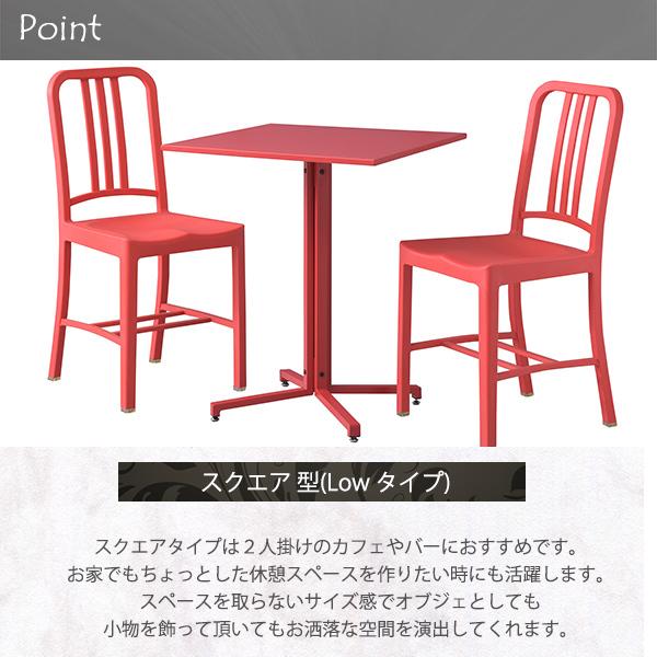 スチールテーブル スクエア型 ロータイプ  四角 テーブル 机 table カフェ バー 飲食店 食事 食卓 スチール シンプル アジャスター 撥水性 シック お洒落｜at-ptr｜05