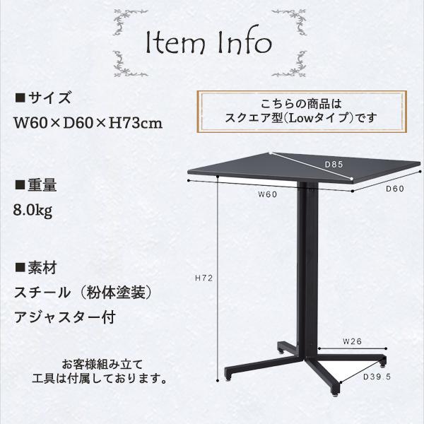 スチールテーブル スクエア型 ロータイプ  四角 テーブル 机 table カフェ バー 飲食店 食事 食卓 スチール シンプル アジャスター 撥水性 シック お洒落｜at-ptr｜09