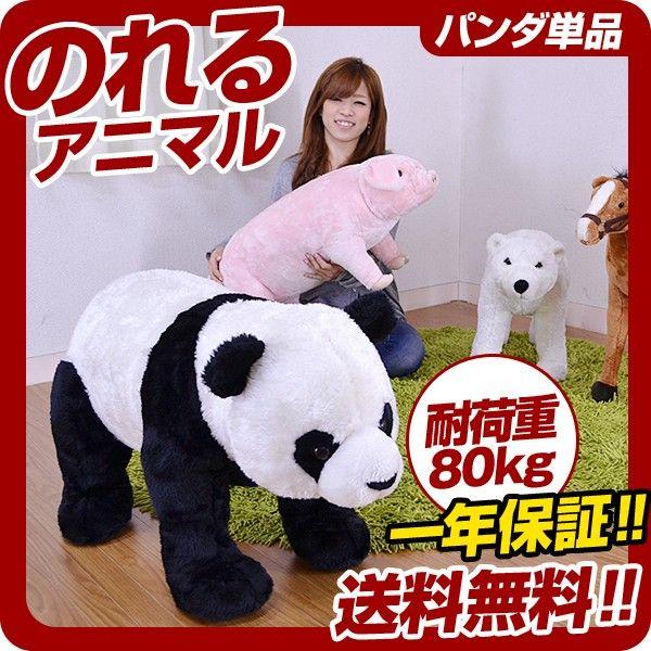 パンダ 大人も座れるぬいぐるみ 耐荷重80kg ぬいぐるみ スツール 座れる 動物 アニマル 椅子 アニマルスツール かわいい 誕生日プレゼント｜at-ptr