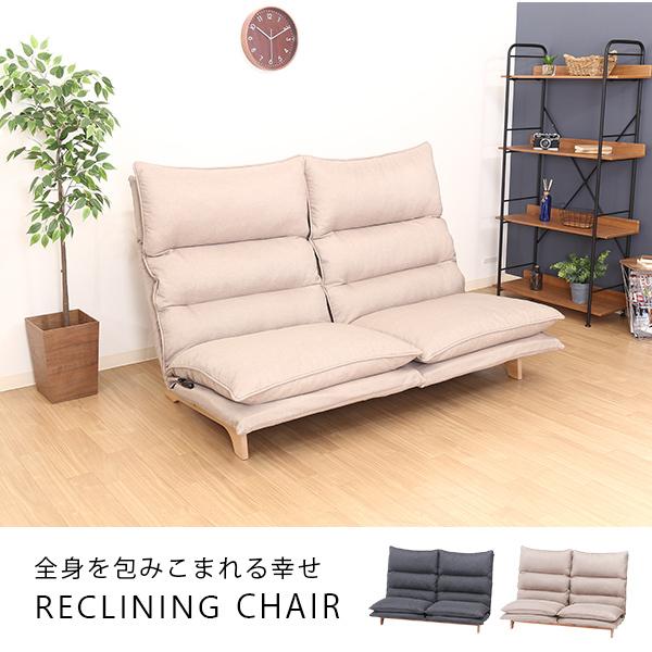 リクライニングダブルクッション座椅子 2人掛け リクライニングチェア