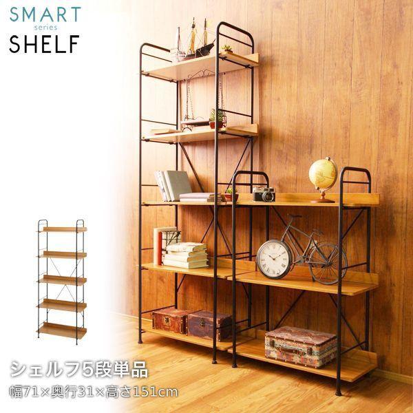 Smart シェルフ ５段 幅71cm 単品 北欧 カフェ オープンシェルフ ディスプレイラック 本棚 インテリア おしゃれ カフェ風 Fj C ポケてりあ 通販 Yahoo ショッピング