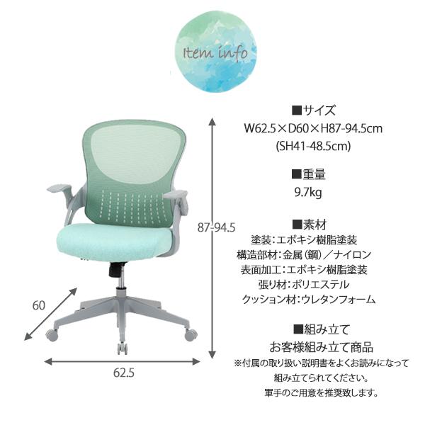 パステルカラーのオフィスチェア  オフィスチェア パソコンチェア パソコン ゲーム 回転チェア メッシュ デスクワーク リモートワーク 37908 37909 37910_10