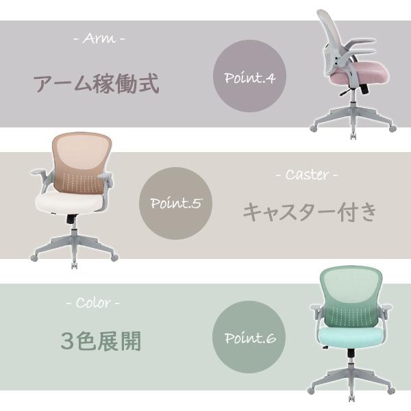 パステルカラーのオフィスチェア  オフィスチェア パソコンチェア パソコン ゲーム 回転チェア メッシュ デスクワーク リモートワーク 37908 37909 37910_3