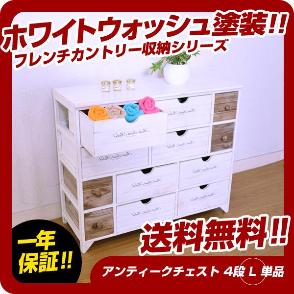引き出し 収納 ヨーロッパ調 オフホワイト 木目 ウッド シェルフ 箪笥 タンス 収納家具 収納チェスト 4杯 北欧 天然木使用 アンティークチェスト 4段 Lサイズ