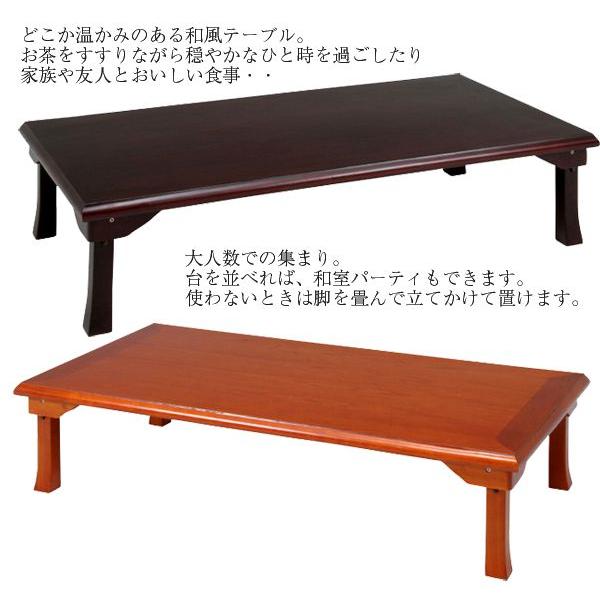 折りたたみテーブル テーブル 和室 座卓 120cm ちゃぶ台 センターテーブル リビングテーブル 和室 和モダン 座敷 完成品