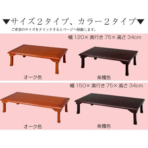 折りたたみテーブル テーブル 和室 座卓 120cm ちゃぶ台 センターテーブル リビングテーブル 和室 和モダン 座敷 完成品