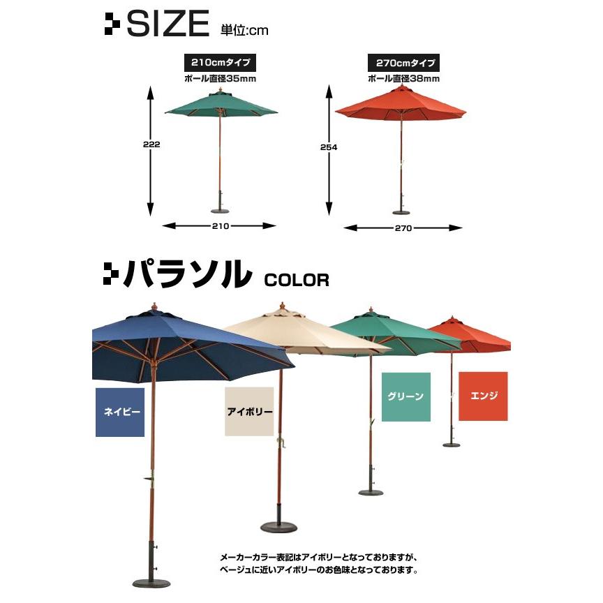 ♐ガーデン 木製パラソル 270cm　■アイボリー　アウトドア用　UVカット 木製パラソル 270cm ガーデン パラソル ベース別売り UVカット率