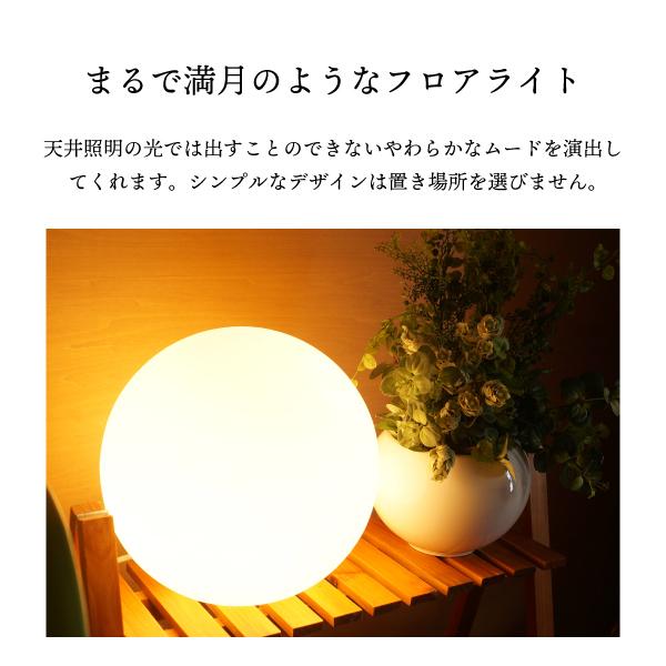 フロアライト ボールライト 間接照明 シェードライト 照明 おしゃれ