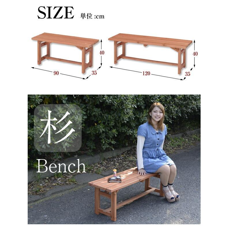 ベンチ チェア 玄関 木製 杉材 ガーデンチェアー 旅館 温泉 ベランダ