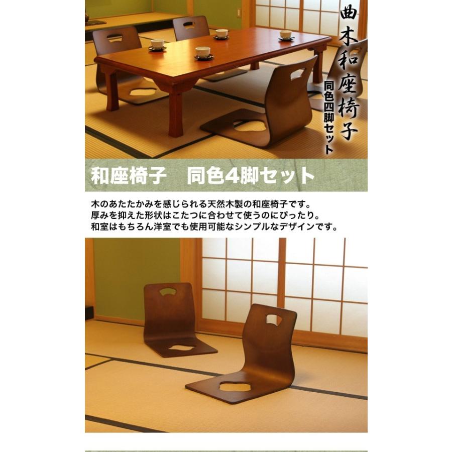 和座椅子 4脚 セット 和室 座イス 畳 木製 座椅子 座いす 和風 和座椅子 4脚 セット 和室 座イス 畳 木製 座椅子 座いす 和風