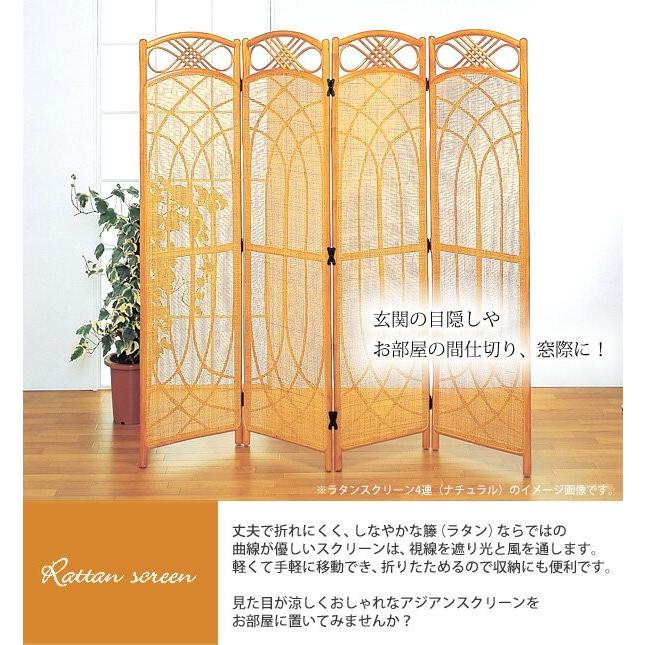 藤スクリーン 4連 間仕切り パーテーション