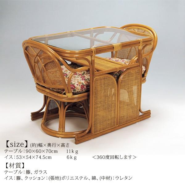 天然藤を使用した 贅沢ダイニング 3点セット 藤 ラタン ダイニング