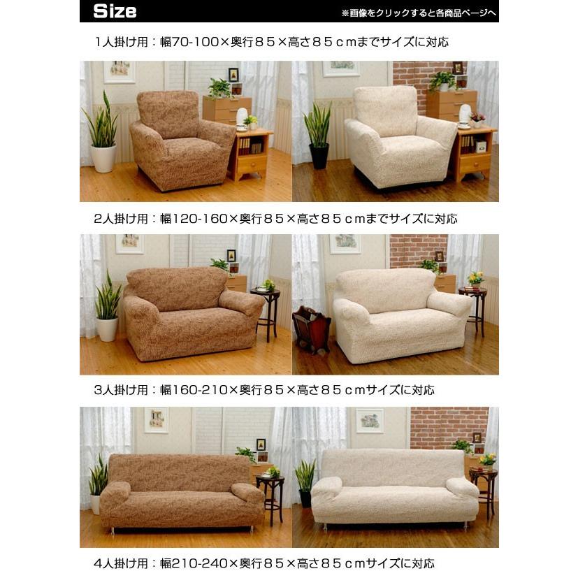 ソファカバー シャーリングカバー ○イタリア製シャーリング