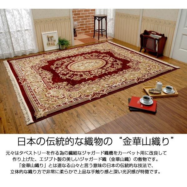 エジプト製 金華山織 ベルベットカーペット 120×180cm ジャガード織り 