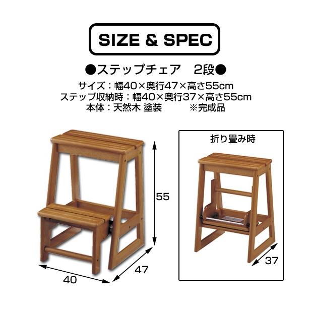 ステップチェア2段 踏み台 脚立 木製｜at-ptr｜03