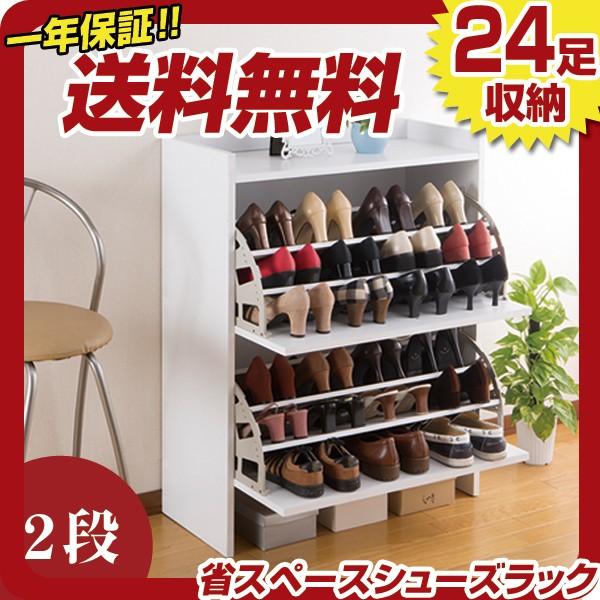 省スペースシューズラック 2段 下駄箱、シューズボックス-玄関家具